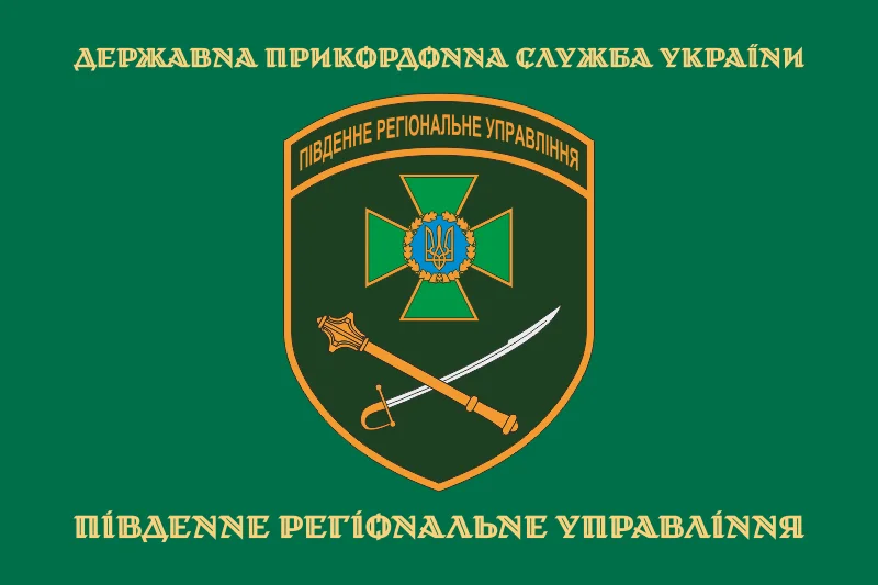 Прапор Південного регіонального управління ДПСУ. Варіант-08 Прапор Південного регіонального управління ДПСУ. Варіант-08