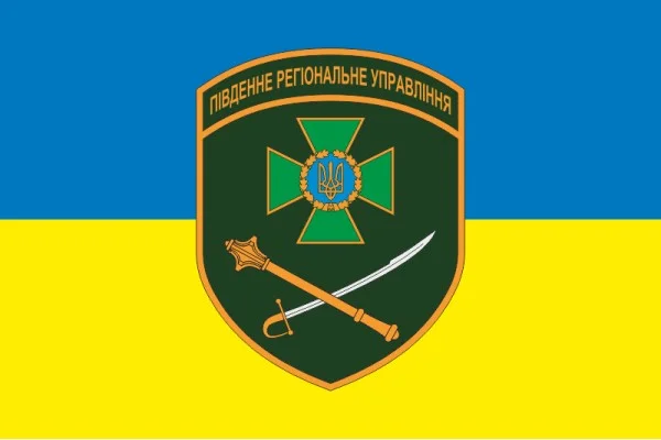 Прапор Південного регіонального управління ДПСУ. Варіант-09 Прапор Південного регіонального управління ДПСУ. Варіант-09