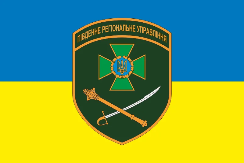 Прапор Південного регіонального управління ДПСУ. Варіант-09 Прапор Південного регіонального управління ДПСУ. Варіант-09