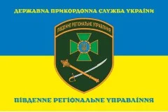 Прапор Південного регіонального управління ДПСУ. Варіант-10