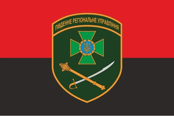 Прапор Південного регіонального управління ДПСУ. Варіант-11 Прапор Південного регіонального управління ДПСУ. Варіант-11