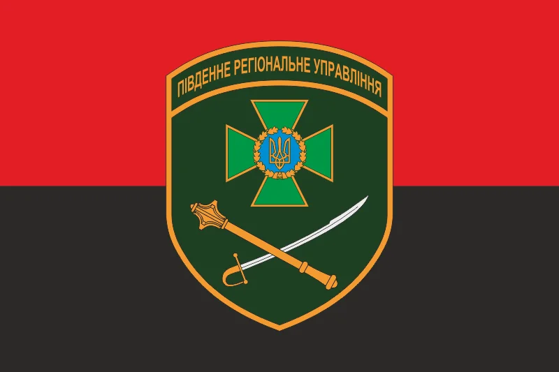 Прапор Південного регіонального управління ДПСУ. Варіант-11 Прапор Південного регіонального управління ДПСУ. Варіант-11