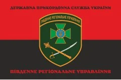 Прапор Південного регіонального управління ДПСУ. Варіант-12