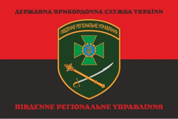 Прапор Південного регіонального управління ДПСУ. Варіант-12 Прапор Південного регіонального управління ДПСУ. Варіант-12