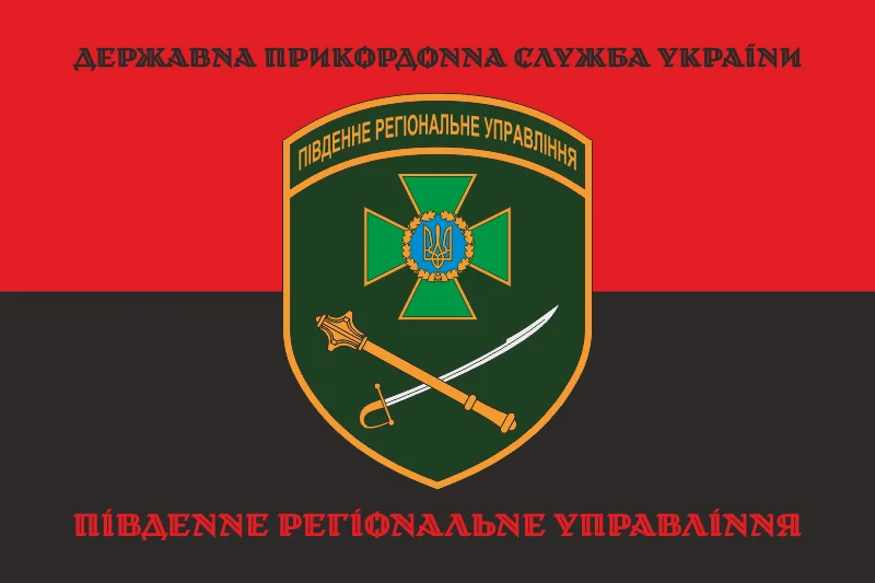 Прапор Південного регіонального управління ДПСУ. Варіант-12 Прапор Південного регіонального управління ДПСУ. Варіант-12