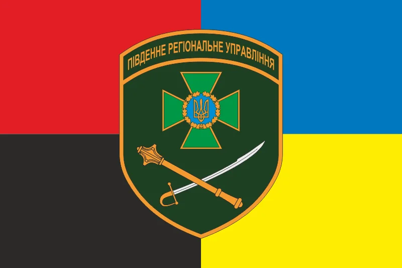 Прапор Південного регіонального управління ДПСУ. Варіант-13 Прапор Південного регіонального управління ДПСУ. Варіант-13