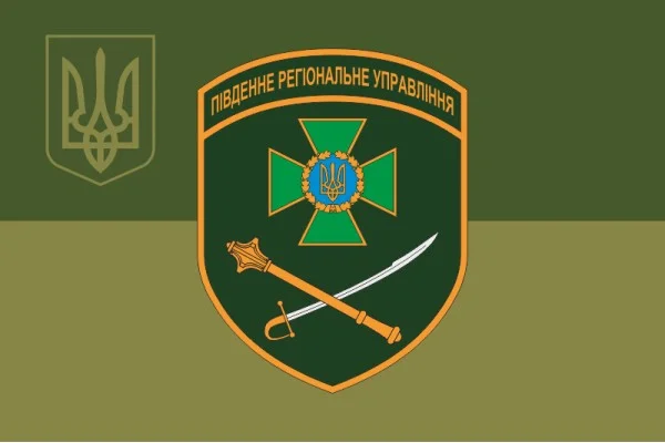 Прапор Південного регіонального управління ДПСУ. Варіант-14 Прапор Південного регіонального управління ДПСУ. Варіант-14
