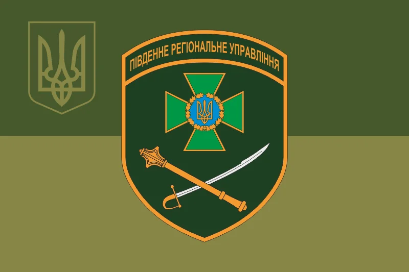 Прапор Південного регіонального управління ДПСУ. Варіант-14 Прапор Південного регіонального управління ДПСУ. Варіант-14