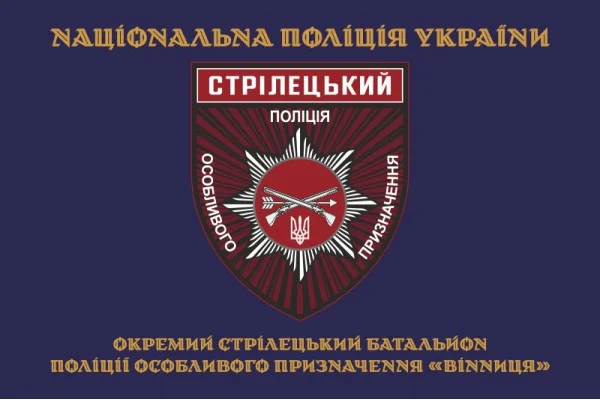 Флаг ОСБ ОН (отдельный стрелковый батальон особого назначения) НПУ «Винница». Вариант-12 Флаг ОСБ ОН (отдельный стрелковый батальон особого назначения) НПУ «Винница». Вариант-12
