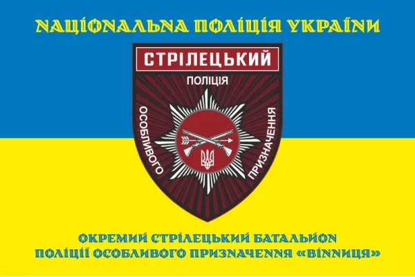 Флаг ОСБ ОН (отдельный стрелковый батальон особого назначения) НПУ «Винница». Вариант-14 Флаг ОСБ ОН (отдельный стрелковый батальон особого назначения) НПУ «Винница». Вариант-14
