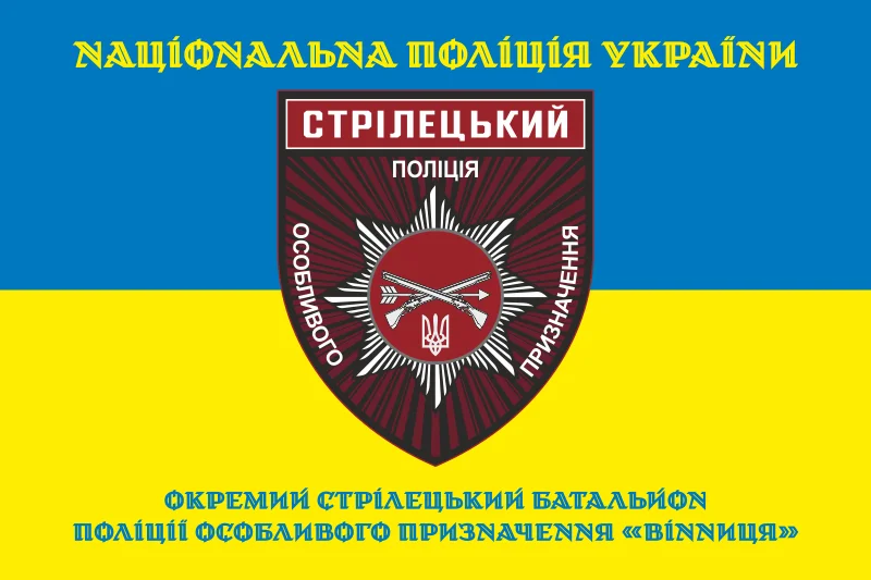 Флаг ОСБ ОН (отдельный стрелковый батальон особого назначения) НПУ «Винница». Вариант-14 Флаг ОСБ ОН (отдельный стрелковый батальон особого назначения) НПУ «Винница». Вариант-14