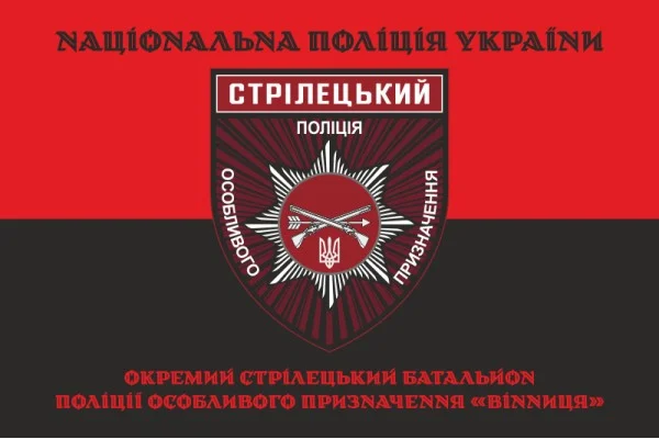 Флаг ОСБ ОН (отдельный стрелковый батальон особого назначения) НПУ «Винница». Вариант-16 Флаг ОСБ ОН (отдельный стрелковый батальон особого назначения) НПУ «Винница». Вариант-16