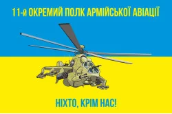 Прапор 11 ОПАрА (окремий полк армійської авіації) ЗСУ. Варіант-01