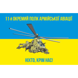 Прапор 11 ОПАрА (окремий полк армійської авіації) ЗСУ. Варіант-01 Прапор 11 ОПАрА (окремий полк армійської авіації) ЗСУ. Варіант-01
