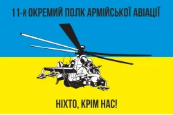 Прапор 11 ОПАрА (окремий полк армійської авіації) ЗСУ. Варіант-02