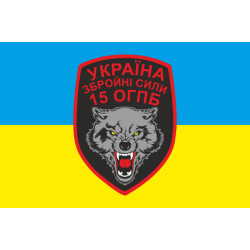 Флаг 15 ОГПБ (отдельный горно-пехотный батальон) 128 ОГПБр ВСУ. Вариант-02 Флаг 15 ОГПБ (отдельный горно-пехотный батальон) 128 ОГПБр ВСУ. Вариант-02