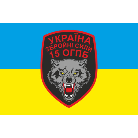 Флаг 15 ОГПБ (отдельный горно-пехотный батальон) 128 ОГПБр ВСУ. Вариант-02 Флаг 15 ОГПБ (отдельный горно-пехотный батальон) 128 ОГПБр ВСУ. Вариант-02