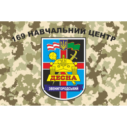 Прапор 169 НЦ (навчальний центр) «Десна» ЗСУ. Варіант-03 Прапор 169 НЦ (навчальний центр) «Десна» ЗСУ. Варіант-03
