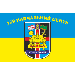 Прапор 169 НЦ (навчальний центр) «Десна» ЗСУ. Варіант-02 Прапор 169 НЦ (навчальний центр) «Десна» ЗСУ. Варіант-02
