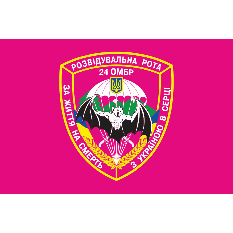 Флаг 24 ОМБр (отдельная механизированная бригада) ВСУ. Разведрота Флаг 24 ОМБр (отдельная механизированная бригада) ВСУ. Разведрота