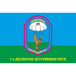Прапор 25 ОПДБр (окрема повітряно-десантна бригада) ЗСУ, 1 ДШР