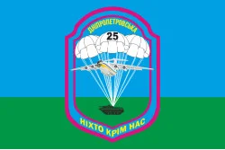 Прапор 25 ОПДБр (окрема повітряно-десантна бригада) ЗСУ. Варіант-01 Прапор 25 ОПДБр (окрема повітряно-десантна бригада) ЗСУ. Варіант-01