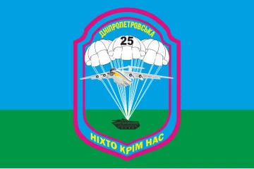 Флаг 25 ОВДБр (отдельная воздушно-десантная бригада) ВСУ. Вариант-01 Флаг 25 ОВДБр (отдельная воздушно-десантная бригада) ВСУ. Вариант-01