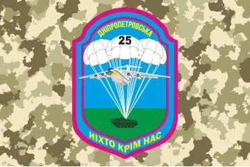 Флаг 25 ОВДБр (отдельная воздушно-десантная бригада) ВСУ. Вариант-04 Флаг 25 ОВДБр (отдельная воздушно-десантная бригада) ВСУ. Вариант-04
