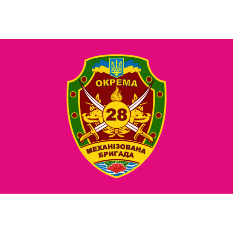 Флаг 28 ОМБр (отдельная механизированная бригада) ВСУ. Вариант-01 Флаг 28 ОМБр (отдельная механизированная бригада) ВСУ. Вариант-01