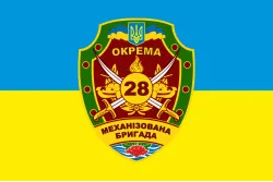 Флаг 28 ОМБр (отдельная механизированная бригада) ВСУ. Вариант-02 Флаг 28 ОМБр (отдельная механизированная бригада) ВСУ. Вариант-02