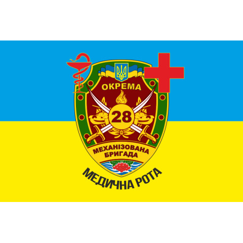 Флаг 28 ОМБр (отдельная механизированная бригада) ВСУ. Медицинская рота