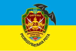 Прапор 28 ОМБр (окрема механізована бригада) ЗСУ. Розвідувальна рота