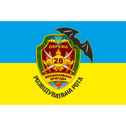 Прапор 28 ОМБр (окрема механізована бригада) ЗСУ. Розвідувальна рота
