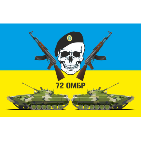 Флаг 72 ОМБр (отдельная механизированная бригада) ВСУ. Вариант-08 Флаг 72 ОМБр (отдельная механизированная бригада) ВСУ. Вариант-08