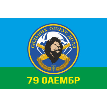 Флаг 79 ОАЭМБр, БрАГ (бригадная артиллерийская группа). Вариант-02 Флаг 79 ОАЭМБр, БрАГ (бригадная артиллерийская группа). Вариант-02
