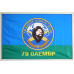 Флаг 79 ОАЭМБр, БрАГ (бригадная артиллерийская группа). Вариант-02 Флаг 79 ОАЭМБр, БрАГ (бригадная артиллерийская группа). Вариант-02