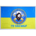 Прапор 79 ОАЕМБр, БрАГ (бригадна артилерійська група). Варіант-01 Прапор 79 ОАЕМБр, БрАГ (бригадна артилерійська група). Варіант-01