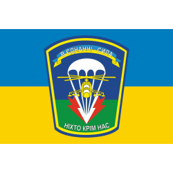 Прапор 79 ОАЕМБр (окрема аеромобільна бригада) ЗСУ. Варіант-02 Прапор 79 ОАЕМБр (окрема аеромобільна бригада) ЗСУ. Варіант-02