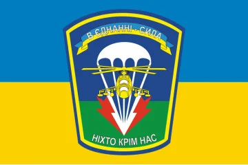 Флаг 79 ОАЭМБр (отдельная аэромобильная бригада) ВСУ. Вариант-02 Флаг 79 ОАЭМБр (отдельная аэромобильная бригада) ВСУ. Вариант-02