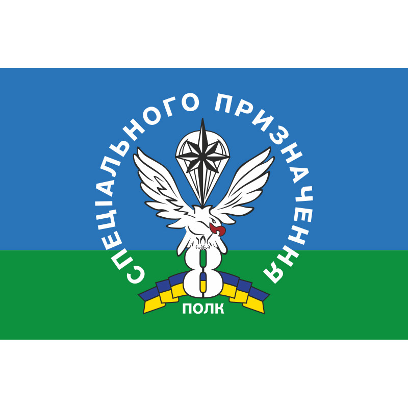 Прапор 8 ОП СпП (окремий полк спеціального призначення) ЗСУ. Варіант-01 Прапор 8 ОП СпП (окремий полк спеціального призначення) ЗСУ. Варіант-01