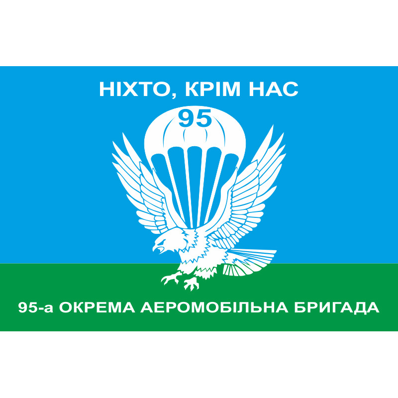 Прапор 95 ОАМБр (окрема аеромобільна бригада) ЗСУ. Варіант-02 Прапор 95 ОАМБр (окрема аеромобільна бригада) ЗСУ. Варіант-02