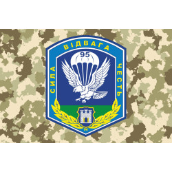 Прапор 95 ОАМБр (окрема аеромобільна бригада) ЗСУ. Варіант-04