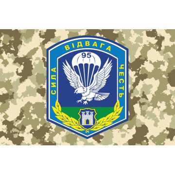 Флаг 95 ОАМБр (отдельная аэромобильная бригада) ВСУ. Вариант-04 Флаг 95 ОАМБр (отдельная аэромобильная бригада) ВСУ. Вариант-04