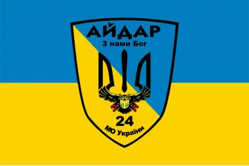 Флаг 24 ОШБ (отдельный штурмовой батальон) «Айдар». "З нами Бог". Старый вариант-01