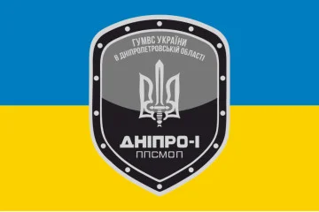 Флаг ППСПОН «Днепр-1» МВД Украины Флаг ППСПОН «Днепр-1» МВД Украины