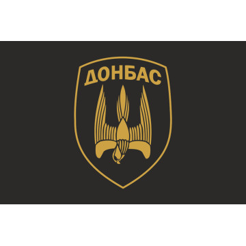 Прапор батальйону «Донбас». Варіант-02 Прапор батальйону «Донбас». Варіант-02