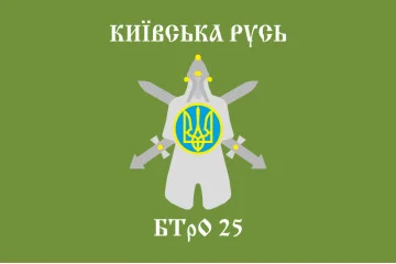 Флаг 25 БТрО (батальон территориальной обороны) ВСУ «Киевская Русь». Вариант-01