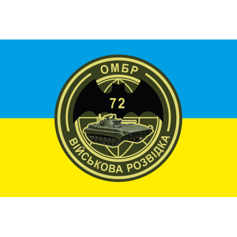 Прапор 72 ОМБр (окрема механізована бригада) ЗСУ, Розідка. Варіант-01
