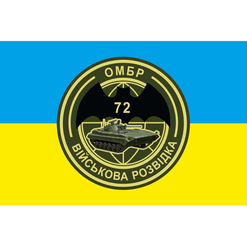 Прапор 72 ОМБр (окрема механізована бригада) ЗСУ, Розідка. Варіант-01 Прапор 72 ОМБр (окрема механізована бригада) ЗСУ, Розідка. Варіант-01