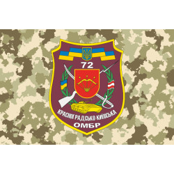 Прапор 72 ОМБр (окрема механізована бригада) ЗСУ. Варіант-02 Прапор 72 ОМБр (окрема механізована бригада) ЗСУ. Варіант-02